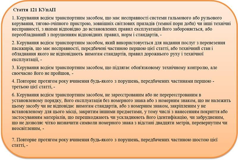 Административное задержание транспортного средства полицией украины ст. 121 КУпАП