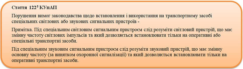Административное задержание транспортного средства полицией украины ст. 122-5 КУпАП