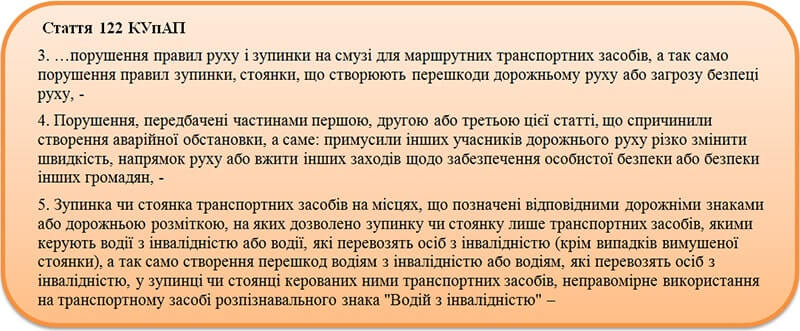 Административное задержание транспортного средства полицией украины ст. 122 КУпАП